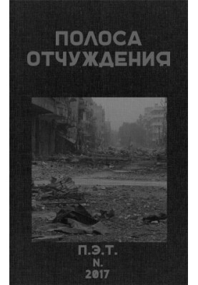 Полоса Відчуження