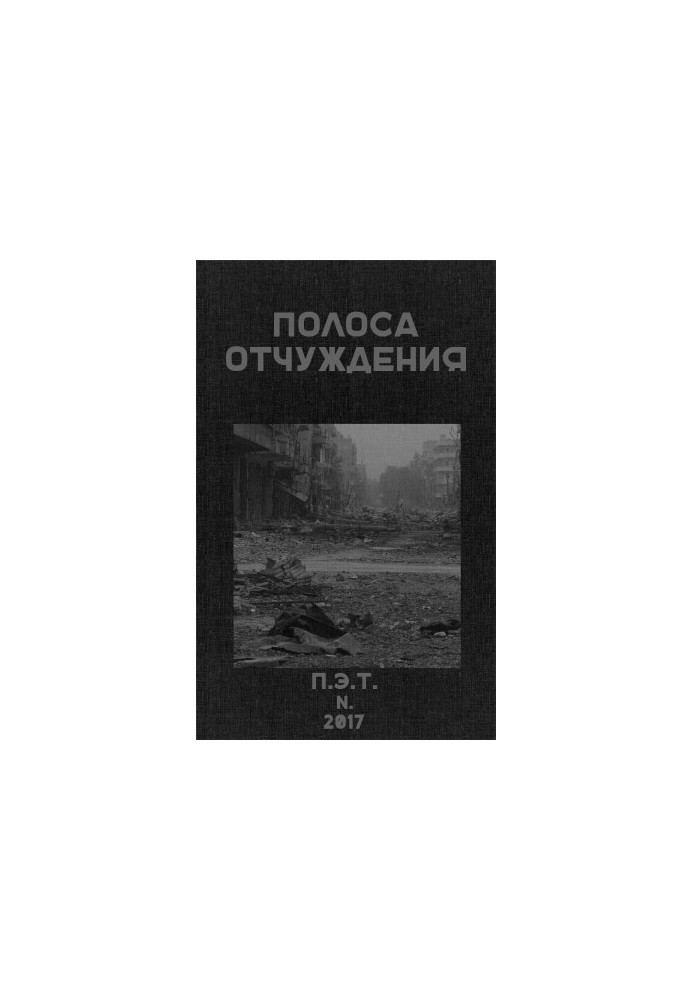 Полоса Відчуження