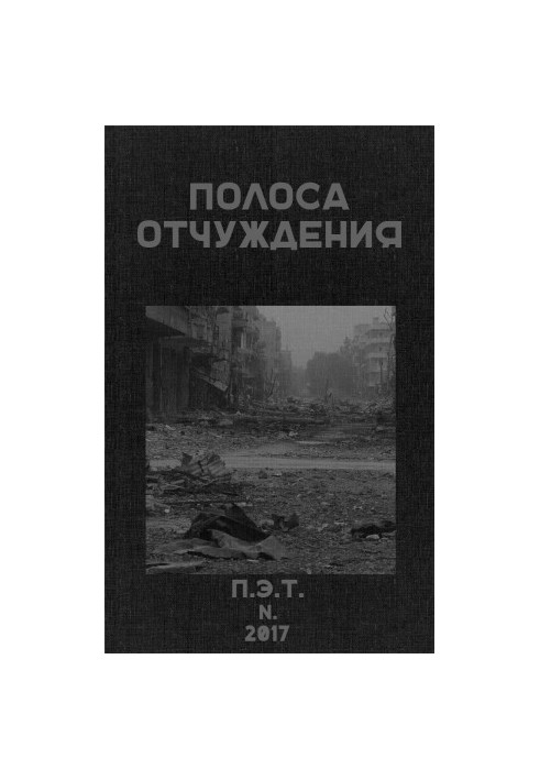 Полоса Відчуження