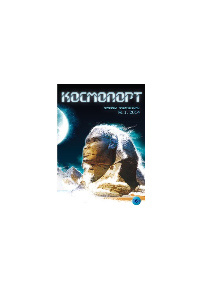 журнал Космопорт
