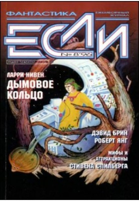 "If", 1996 No 08