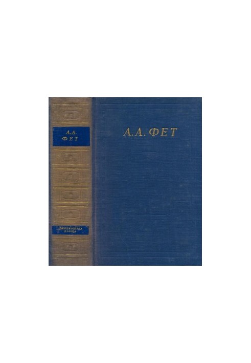A. A. Fet. Complete collection of poems