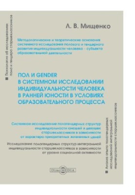 Стать і гендер у системному дослідженні індивідуальності людини в ранній юності в умовах освітнього процесу