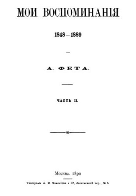 My Memories. 1848-1989. Part 2