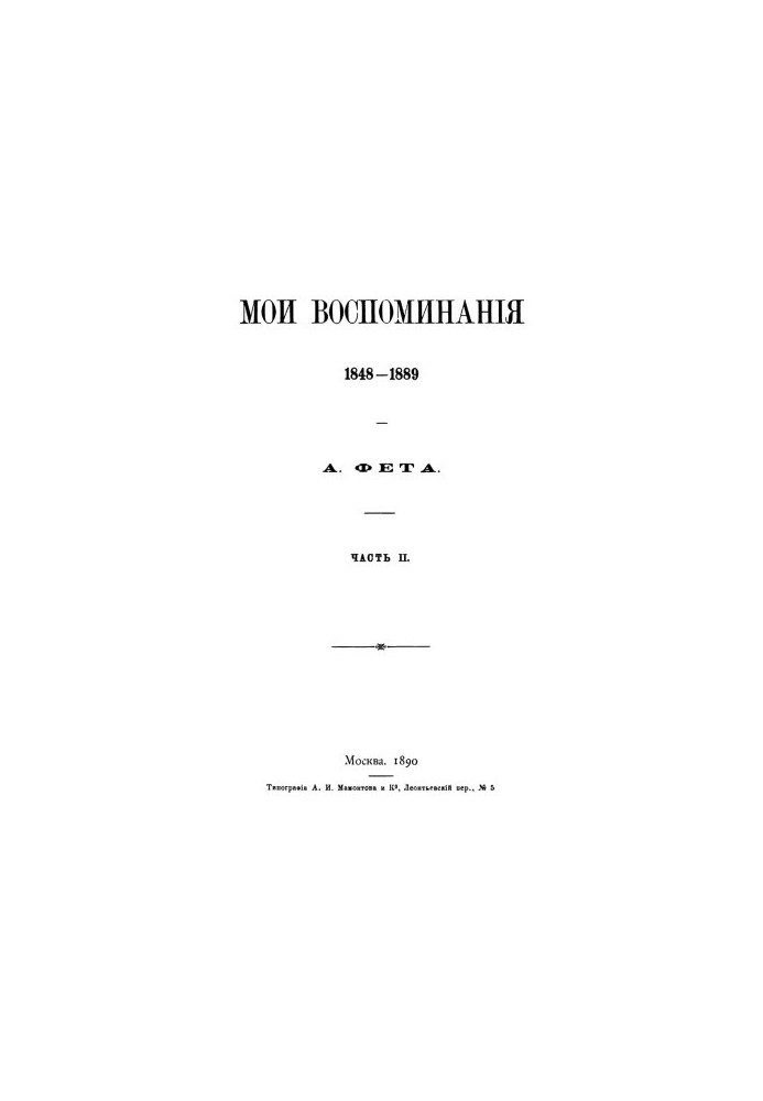My Memories. 1848-1989. Part 2