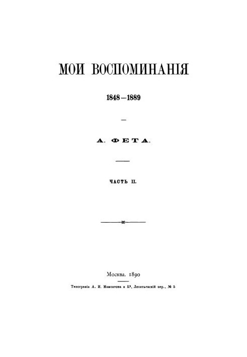 My Memories. 1848-1989. Part 2