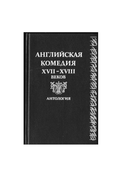 Don Quixote in England. Translated by Y. Kagarlitsky. Comedy.