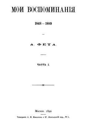 My Memories. 1848-1989. Part 1