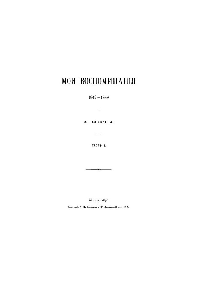 My Memories. 1848-1989. Part 1