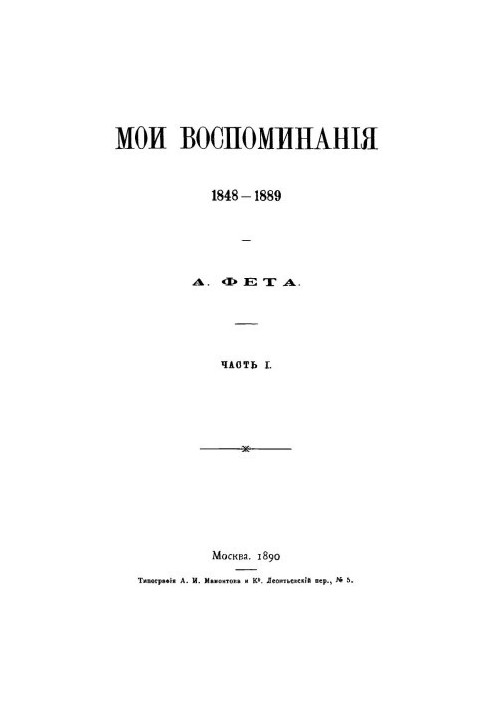 My Memories. 1848-1989. Part 1