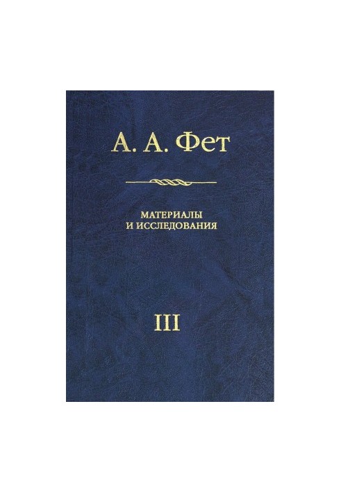 A. A. Fet : Materials and research. Issue III