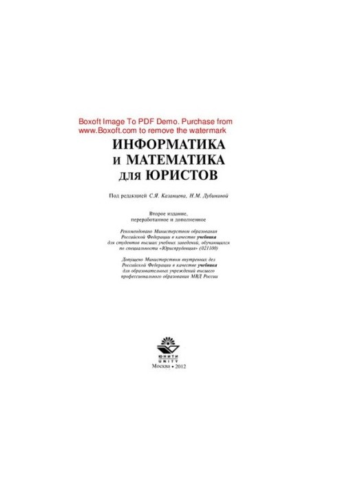 Computer science and mathematics for lawyers. Textbook for university students studying in legal specialties