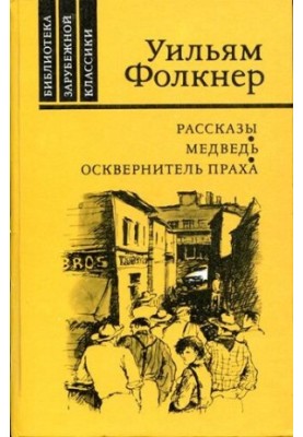 Осквернювач праху