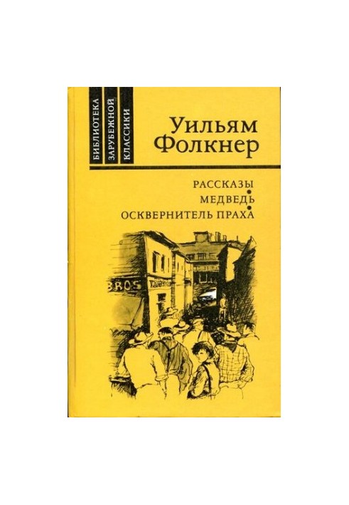 Осквернювач праху