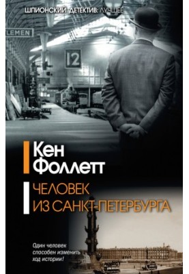 A man from St. Petersburg