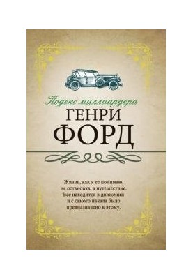 Кодекс мільярдера
