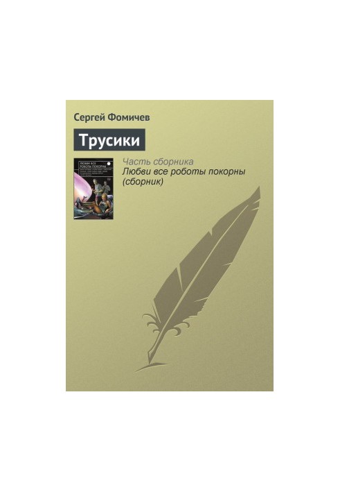 Трусики