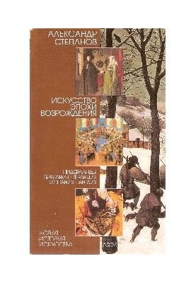 Renaissance art: Netherlands, Germany, France, Spain, England