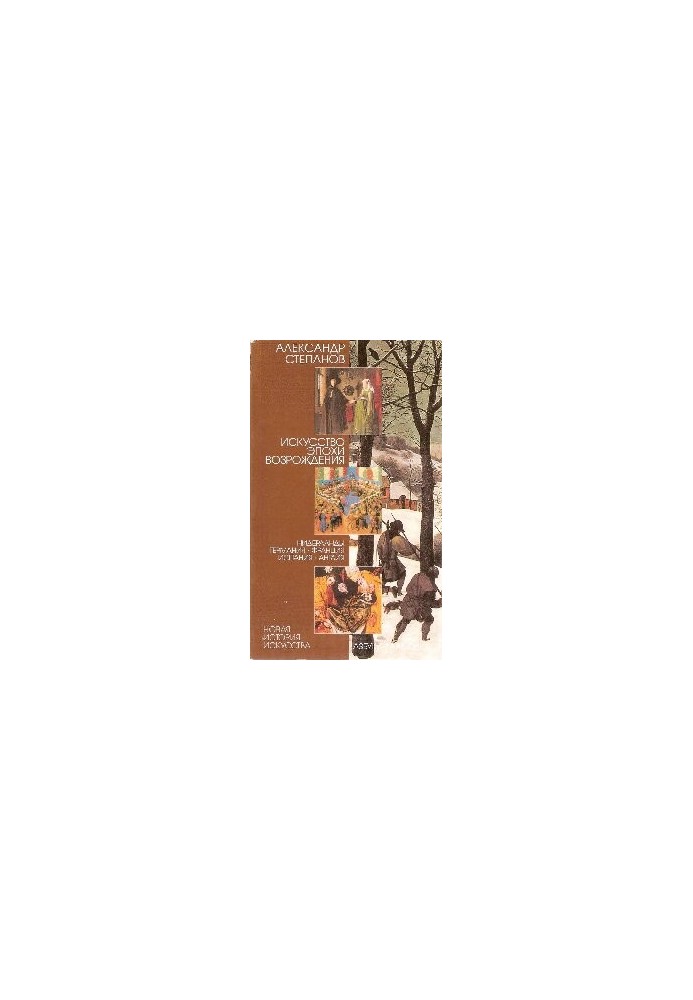 Renaissance art: Netherlands, Germany, France, Spain, England