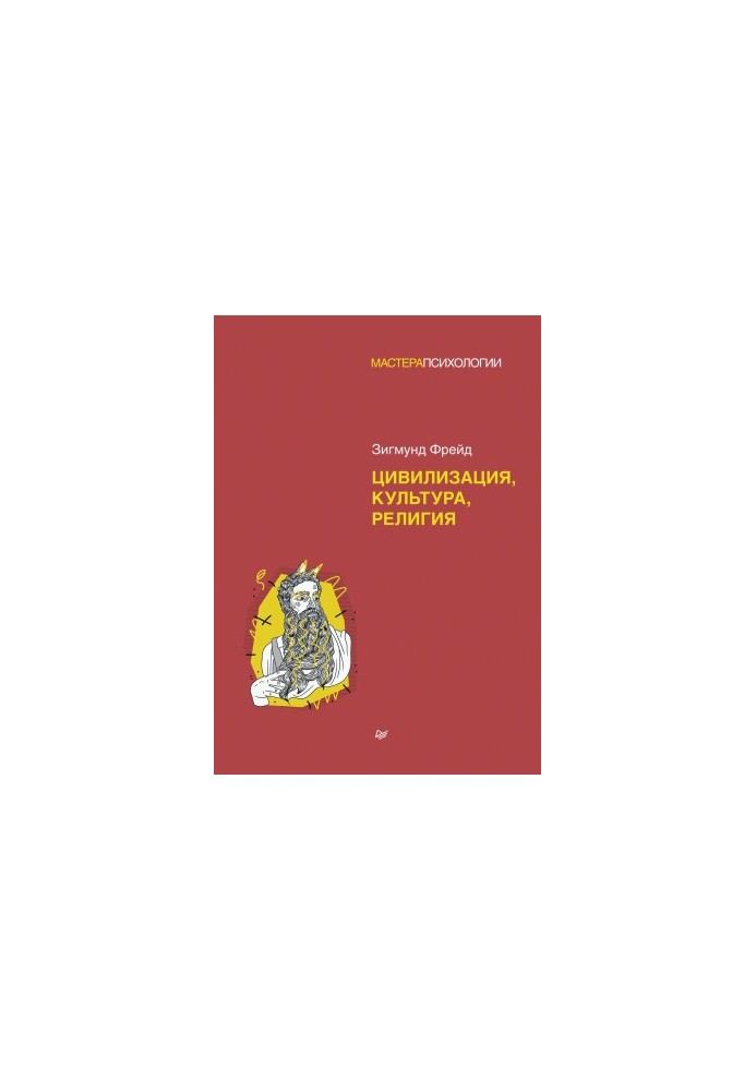 Цивилизация, культура, религия