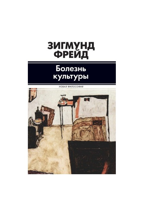Болезнь культуры (сборник)