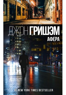 Афера