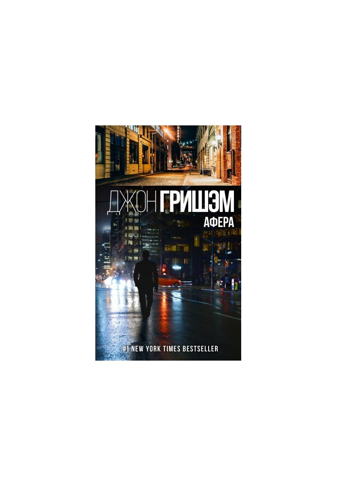 Афера
