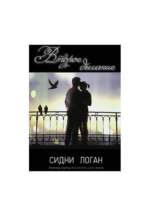 Second Breath