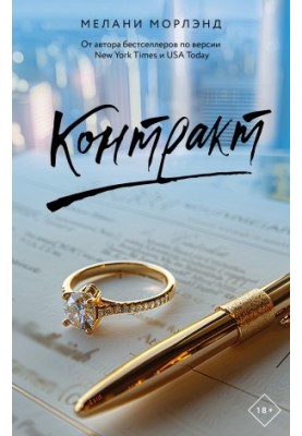 Контракт