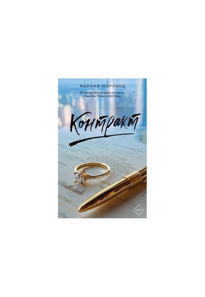 Контракт