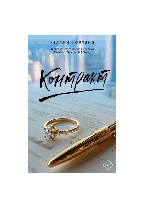 Контракт
