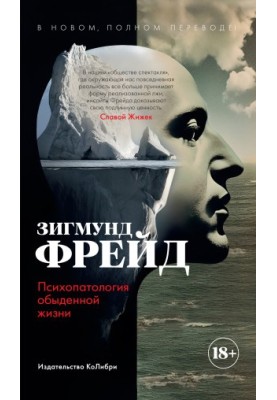 Психопатология обыденной жизни