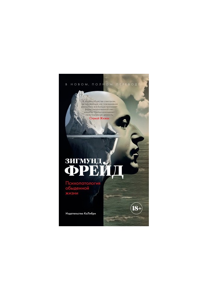 Психопатология обыденной жизни