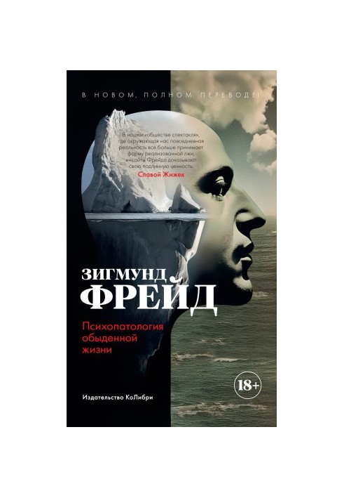 Психопатология обыденной жизни