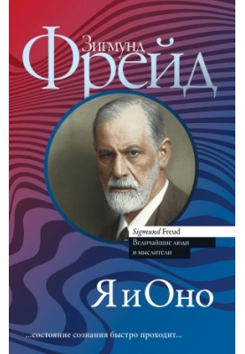 Я и Оно (сборник) @bookinier