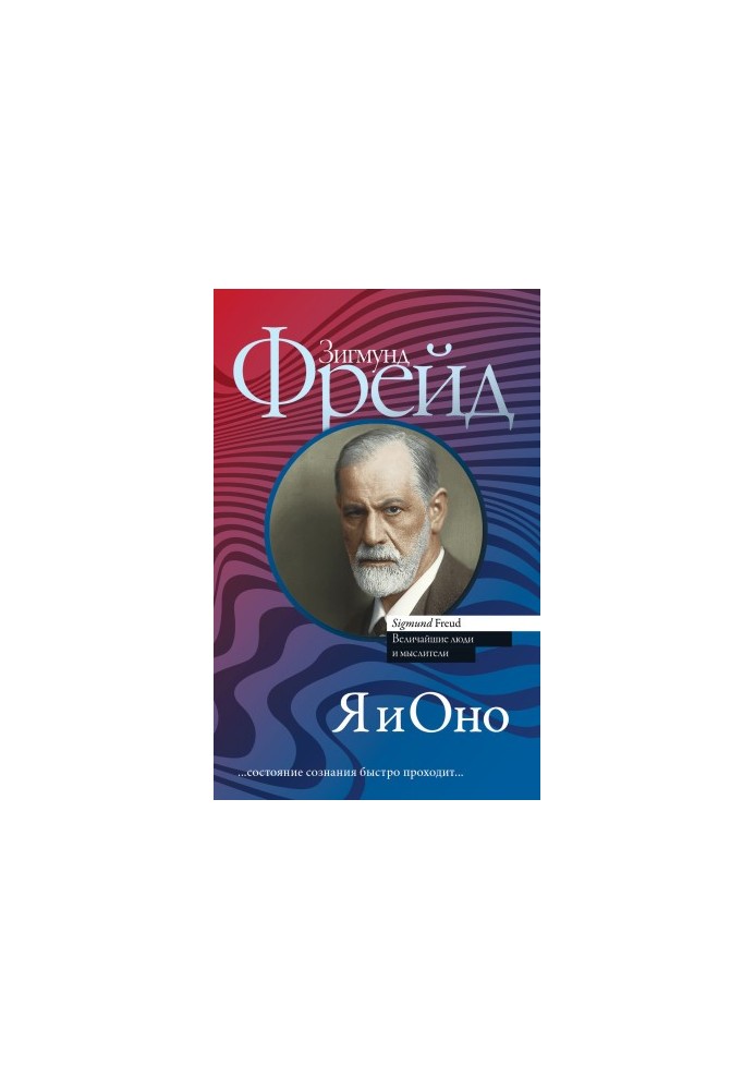 Я и Оно (сборник) @bookinier