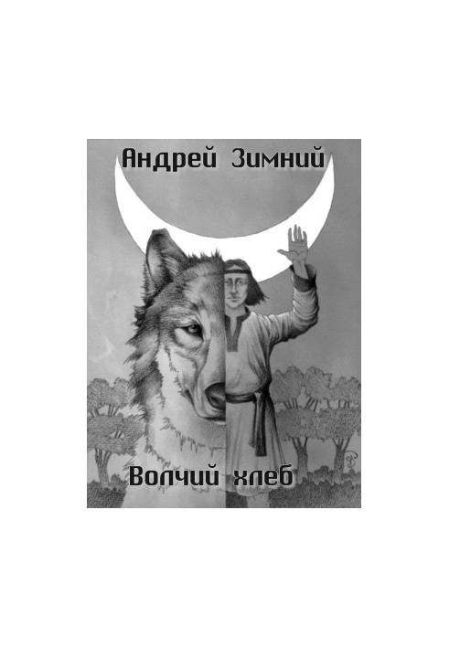 Wolf's Bread (SI)