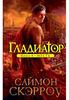 Месть