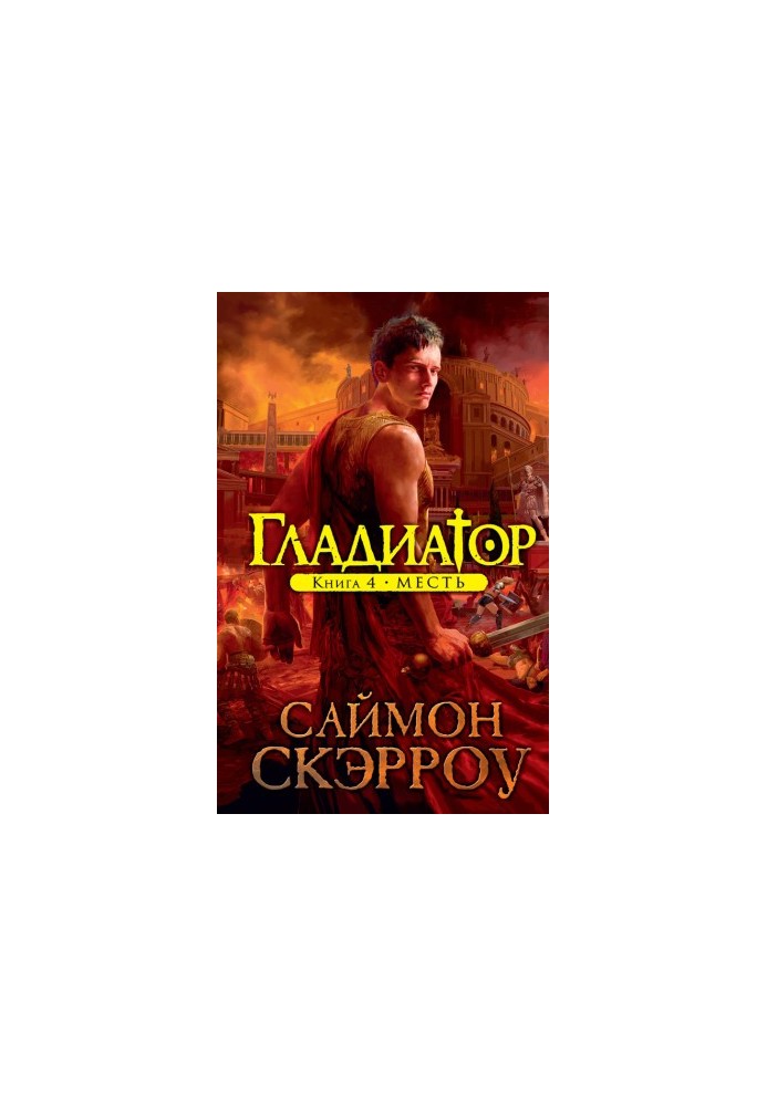 Месть