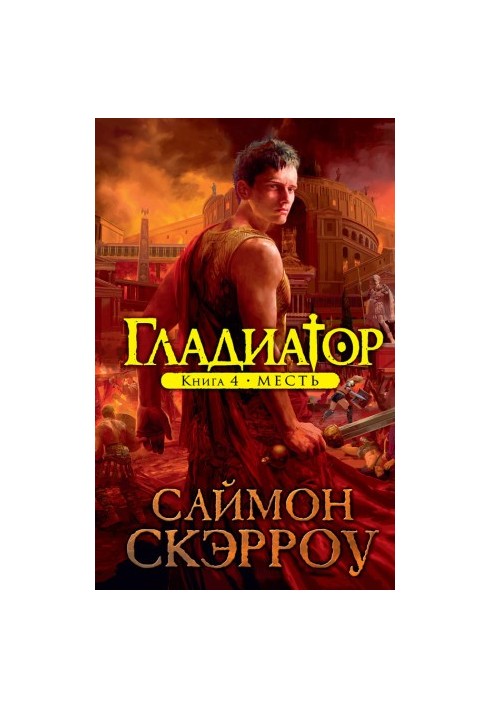 Месть