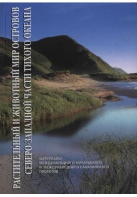 The flora and fauna of the North-West Pacific Islands
