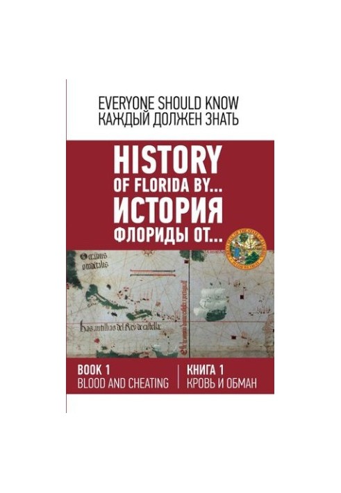 History of Florida from ... [Text] History of Florida by ... : historical novel by Konstantin Ashrafyan / per. in English: Ada