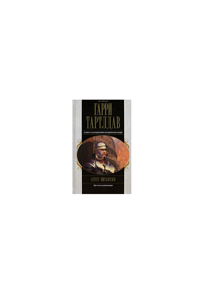 Agent of Byzantium