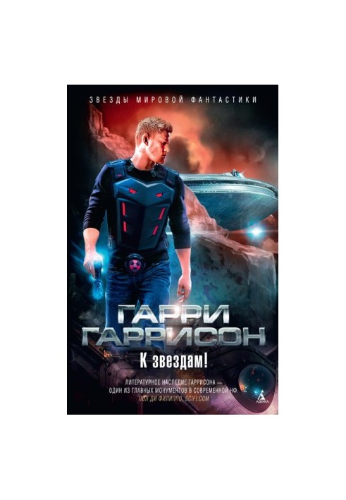 К звёздам! (сборник)