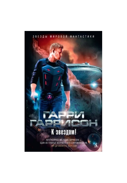 До зірок!