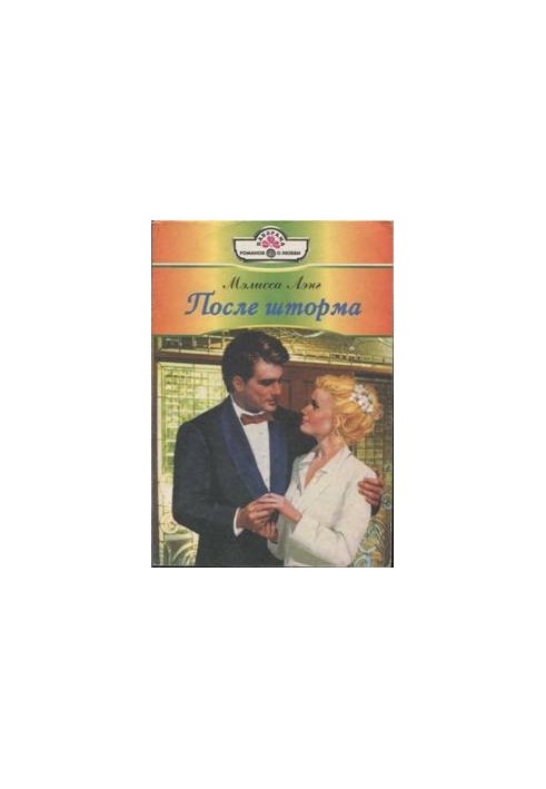 После шторма