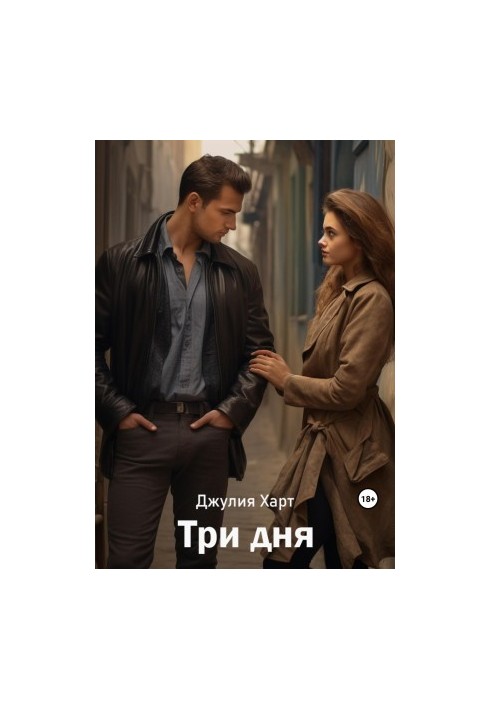 Три дні