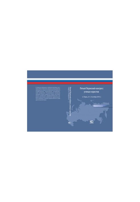 Fifth Perm Congress of Legal Scientists