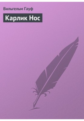 Карлик Hoc
