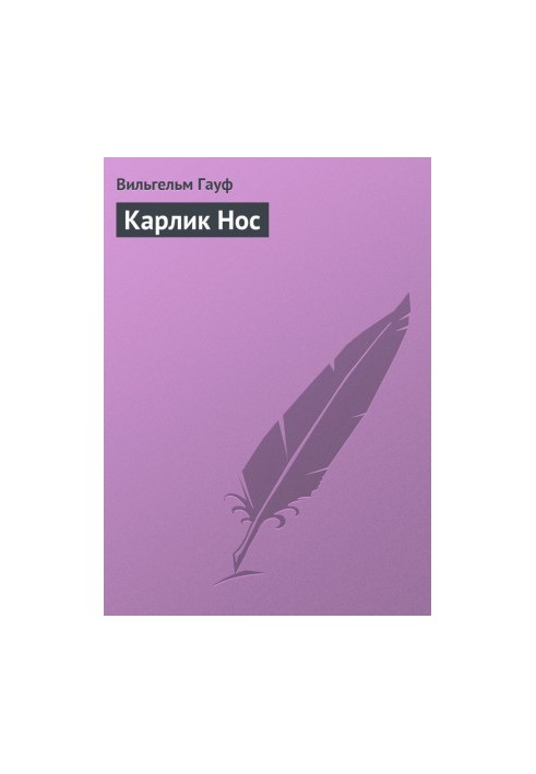 Карлик Hoc